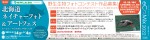 【北海道ネイチャーフォト&アートフェス】野生生物フォトコンテスト作品募集!