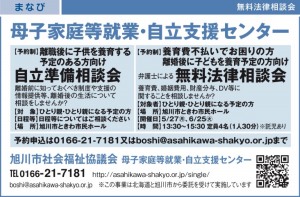 母子家庭等就業・自立支援センター　相談会