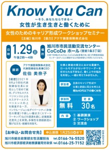 Know You Can ~そうあなたならできる~ 女性が生き生きと働くために