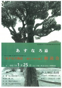 あすなろ忌「あすなろ物語～漲ろう水の面」朗読会