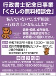 行政書士記念日事業「くらしの無料相談会」