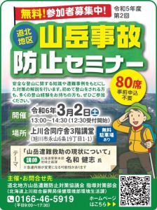 【参加者募集】山岳事故防止セミナー