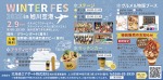 WINTER FES at ASAHIKAWA AIRPORT