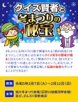 【旭川冬まつり協賛サポータープレゼンツ】クイズ賢者と冬まつりの秘宝