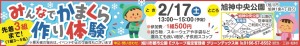 【先着3組まで】みんなでかまくら作り体験