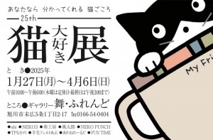 猫大好き展