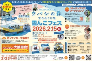 <ウパシの森>雪んこフェス