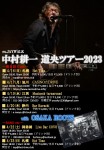 「中村耕一 道央ツアー2023 弾き語りver.」