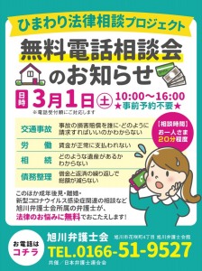 無料電話相談会
