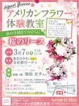 アメリカンフラワー体験教室