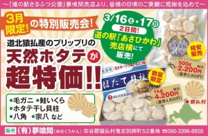【3月限定の特別販売会】道北猿払産のプリップリの天然ホタテが超特価