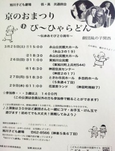 旭川子ども劇場3月 低高共通例会〜伝承遊び20周年