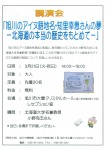 旭川のアイヌ語地名・知里幸恵さんの夢 北海道の本当の歴史をもとめて