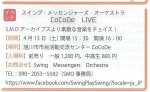 スイング・メッセンジャーズ・オーケストラ　CoCoDe　LIVE