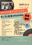 ダンスと音楽のホリデイ
