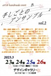 ※緊急告知※ 旭川市宮下通11丁目「デザインギャラリー」にて開催中の♬手仕事のアンサンブルvol.2♬会場での出張試飲・販売(長~ぃタイトル><)
