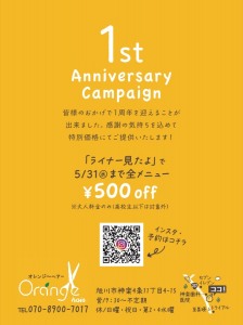 1st Anniversary Campaign