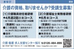 介護の資格、取りませんか?受講生募集!