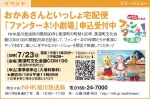 おかあさんといっしょ宅配便「ファンターネ!小劇場」申込受付中