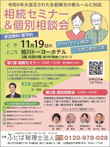 相続セミナー&個別相談会