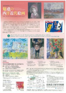 笠間日動美術館コレクション 魅惑の西洋近代絵画