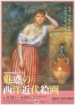 笠間日動美術館コレクション 魅惑の西洋近代絵画