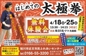 【無料体験会】はじめての太極拳