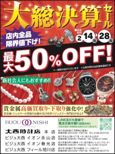 大総決算セール