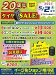 夏タイヤ大SALE