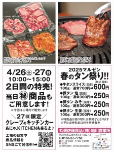 2日間の特売