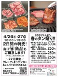 2日間の特売