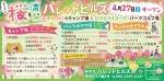 春到来!4/22(土)オープン