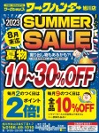 SUMMER SALE 10〜30%OFF