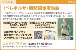 【ペレボルサ】POP UPショップ