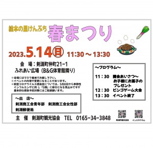 絵本の里けんぶち春まつり