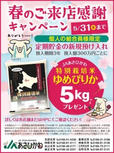 【個人の組合員様限定】春のご来店感謝キャンペーン