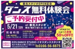 ダンス無料体験会