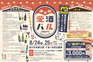 道北の愛酒バル2023