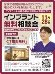 インプラント無料相談会