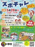スポチャレ