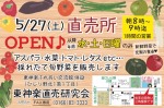 直売所OPEN♪