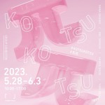 兀々(こつこつ)若手クリエイター4名のグループ展