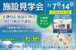 施設見学会