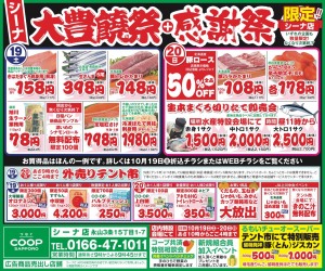 大豊饒祭+感謝祭