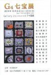 G4七宝展