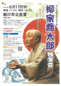 落語家・柳家喬太郎さん独演会