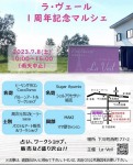 ラ・ヴェール1周年記念マルシェ