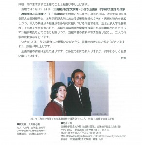 三浦綾子記念文学館・小さな企画展