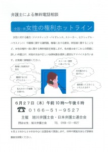 全国一斉女性の権利ホットライン　無料電話法律相談
