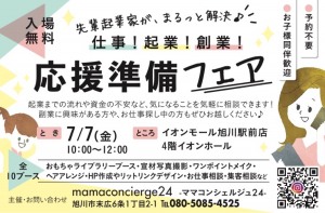 先輩起業家が、まるっと解決♪仕事!起業!創業!応援準備フェア